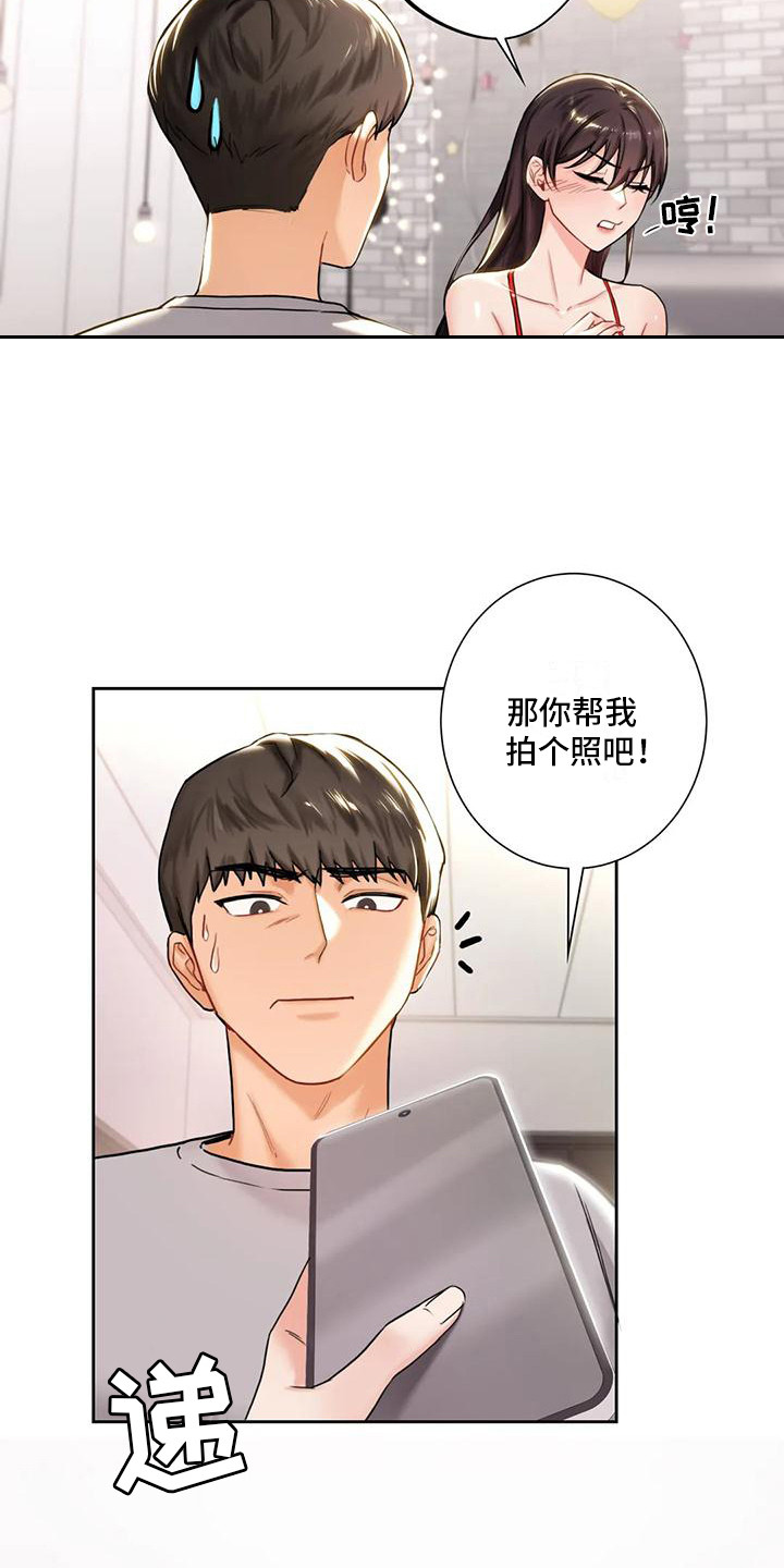 《难道不是朋友吗》漫画最新章节第5章：拍照免费下拉式在线观看章节第【15】张图片