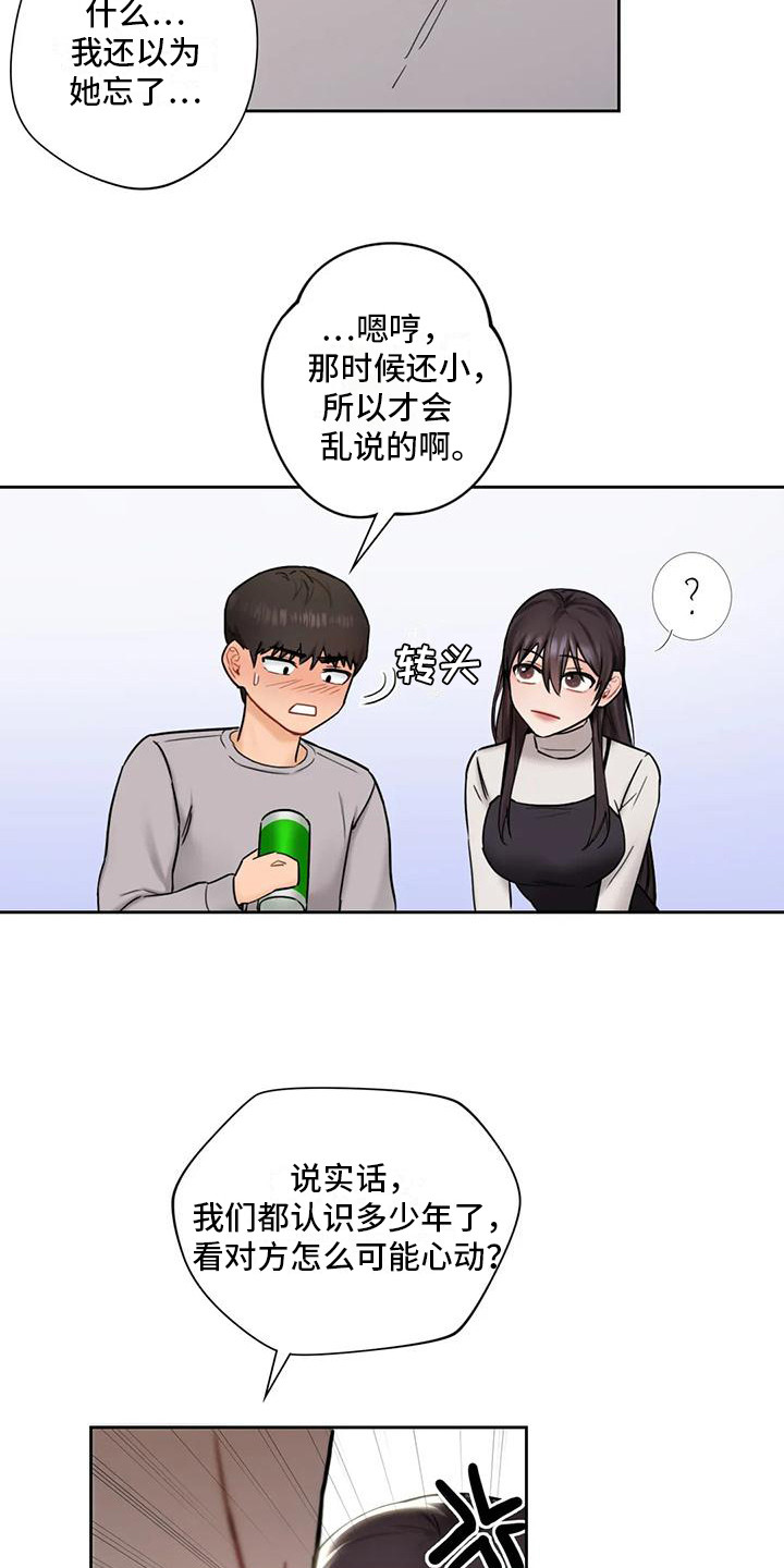 《难道不是朋友吗》漫画最新章节第6章：曾经的约定免费下拉式在线观看章节第【6】张图片