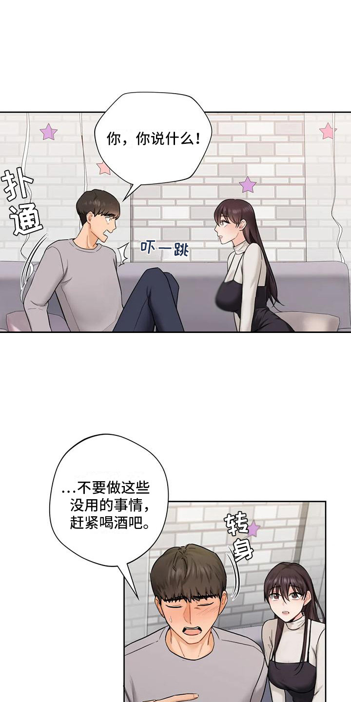 《难道不是朋友吗》漫画最新章节第6章：曾经的约定免费下拉式在线观看章节第【15】张图片