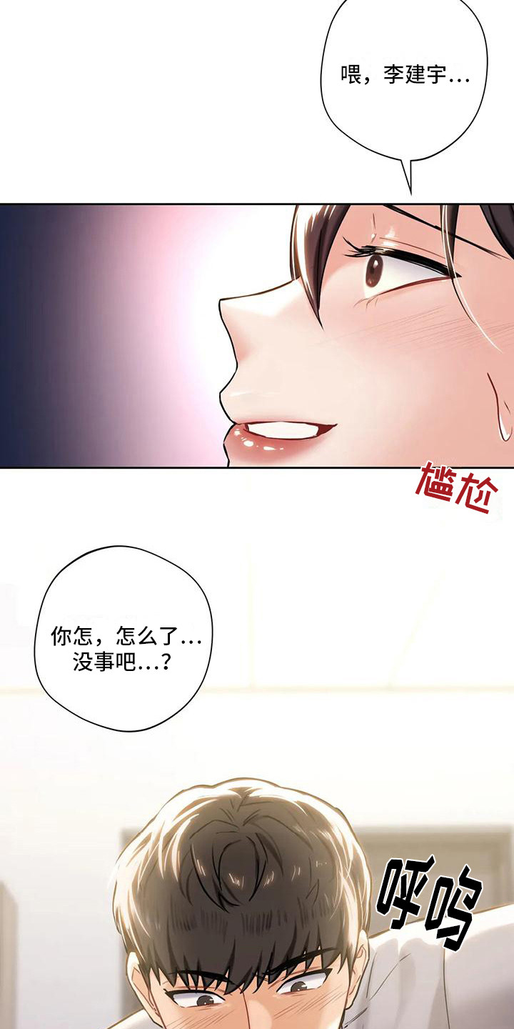 《难道不是朋友吗》漫画最新章节第7章：心动免费下拉式在线观看章节第【3】张图片