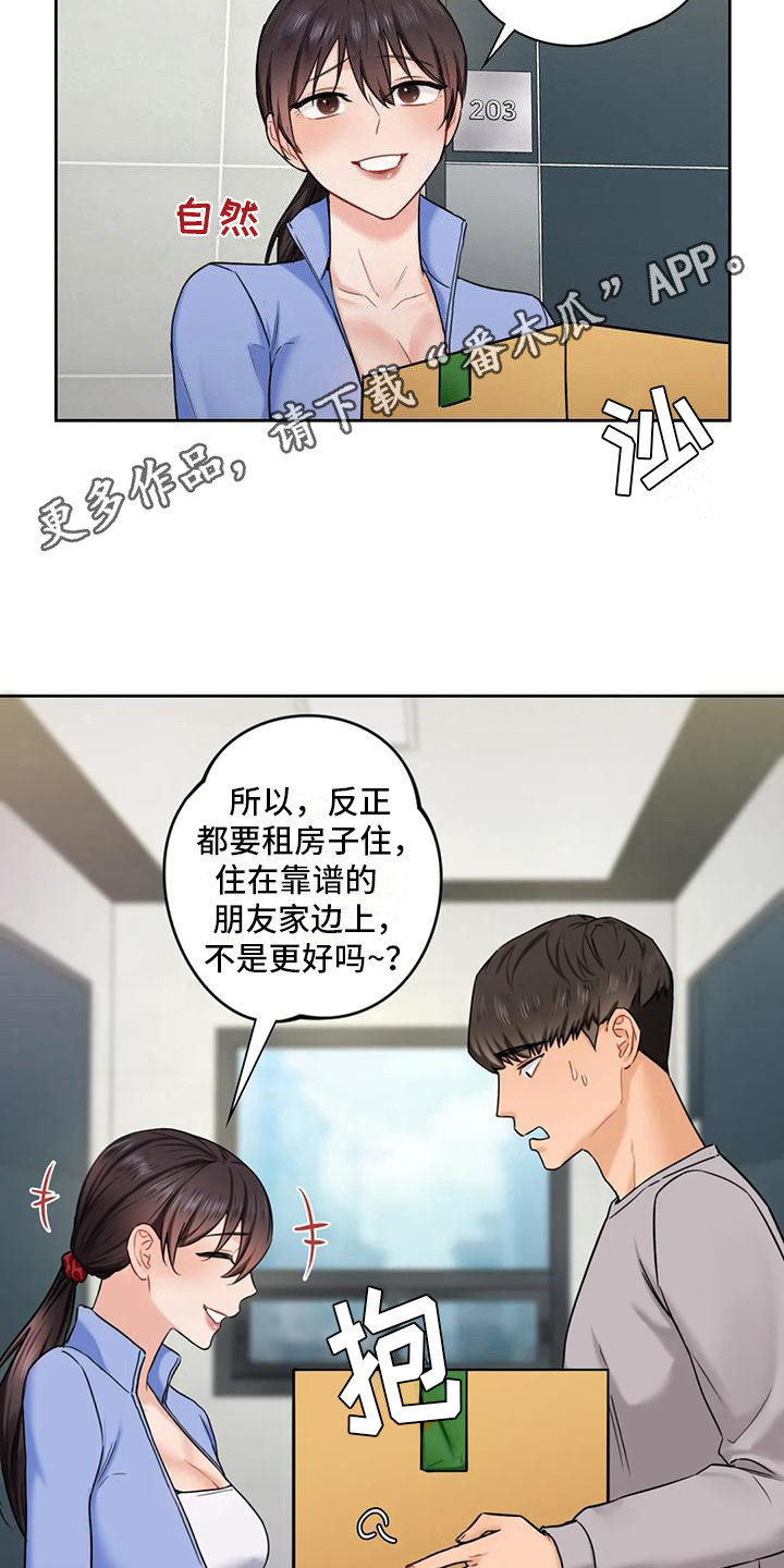 《难道不是朋友吗》漫画最新章节第9章：搬家免费下拉式在线观看章节第【11】张图片