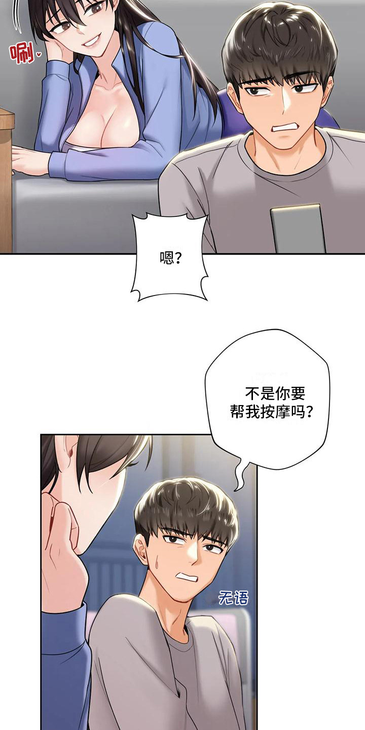 《难道不是朋友吗》漫画最新章节第10章：很在意免费下拉式在线观看章节第【5】张图片