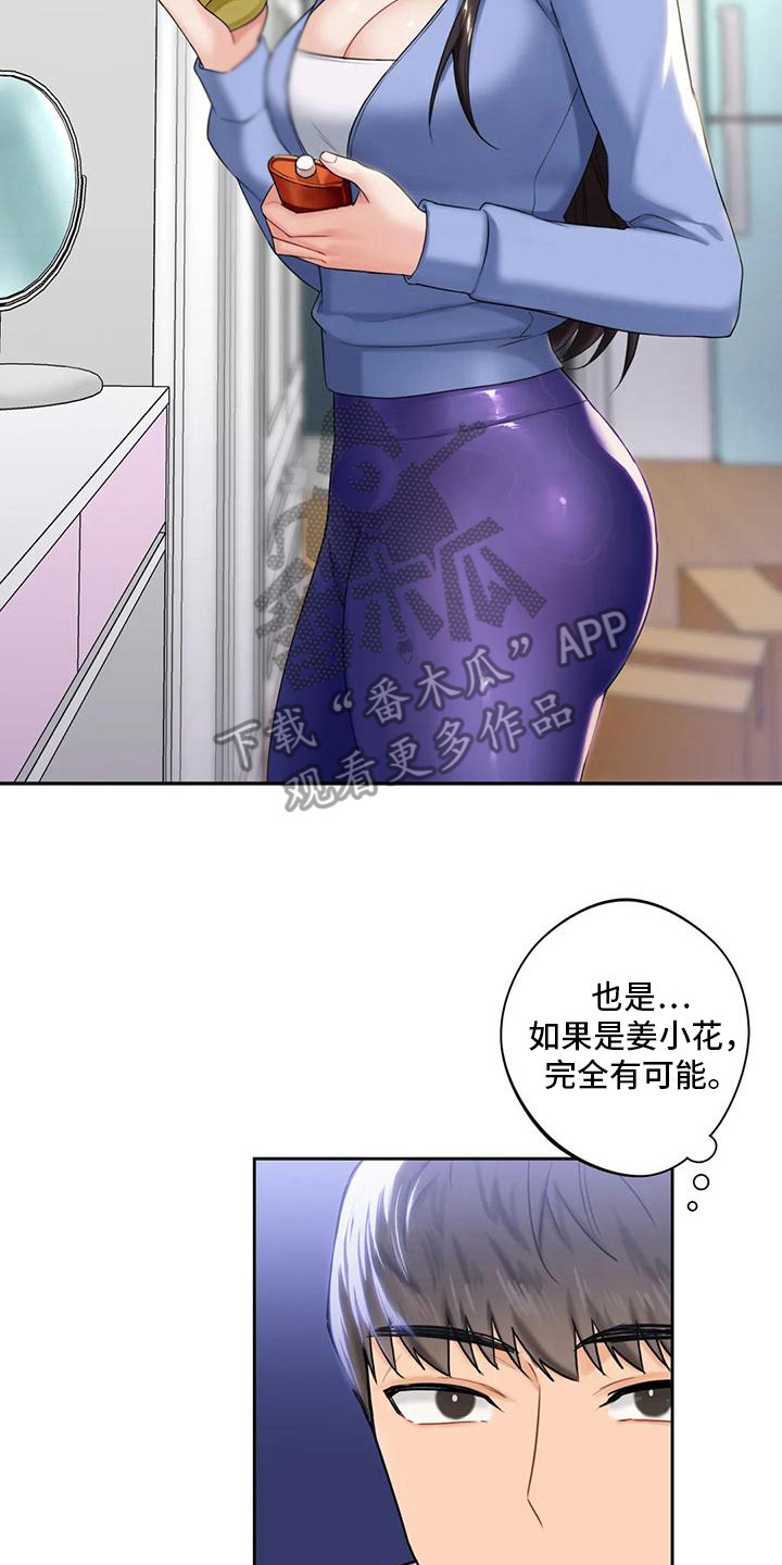 《难道不是朋友吗》漫画最新章节第10章：很在意免费下拉式在线观看章节第【13】张图片