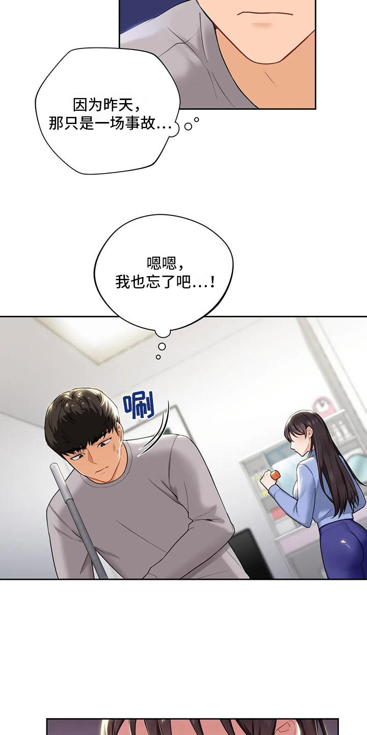 《难道不是朋友吗》漫画最新章节第10章：很在意免费下拉式在线观看章节第【12】张图片