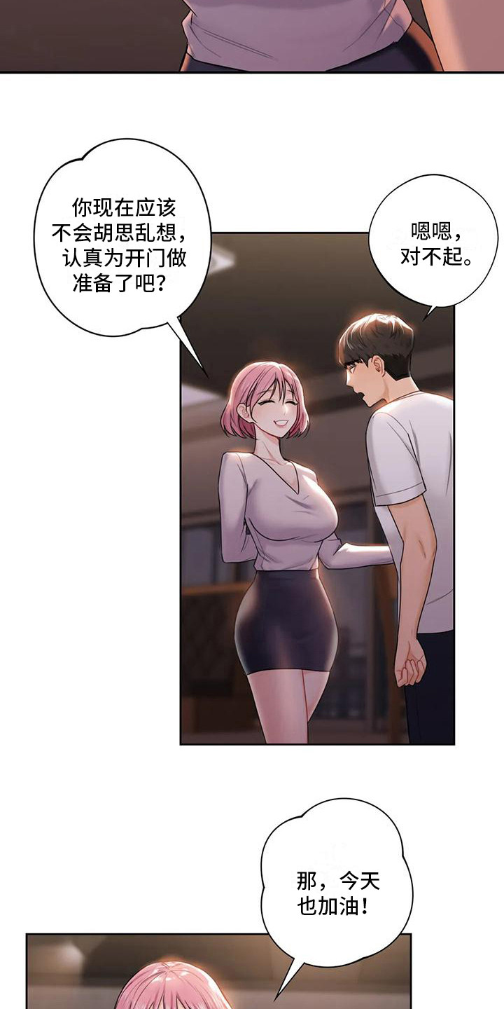 《难道不是朋友吗》漫画最新章节第12章：兼职免费下拉式在线观看章节第【8】张图片