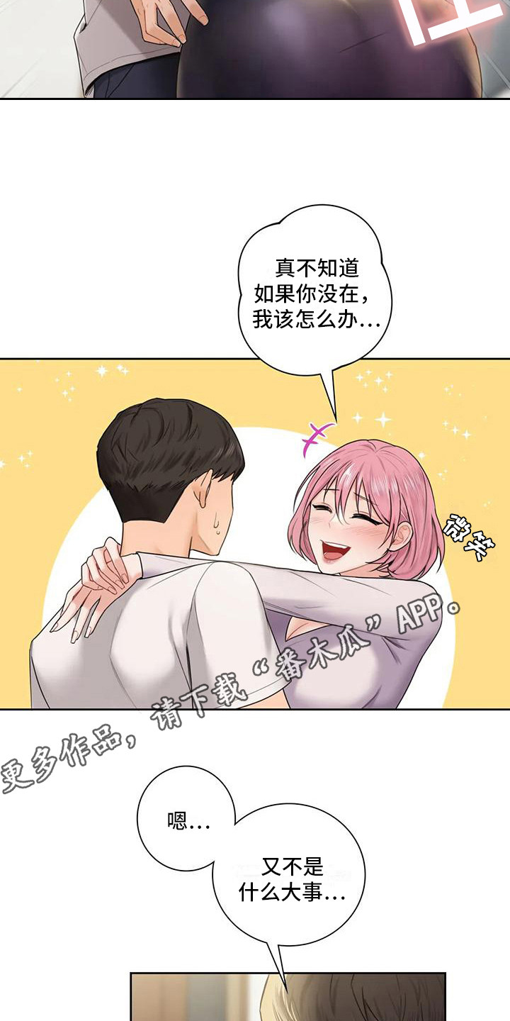 《难道不是朋友吗》漫画最新章节第13章：帮忙免费下拉式在线观看章节第【16】张图片