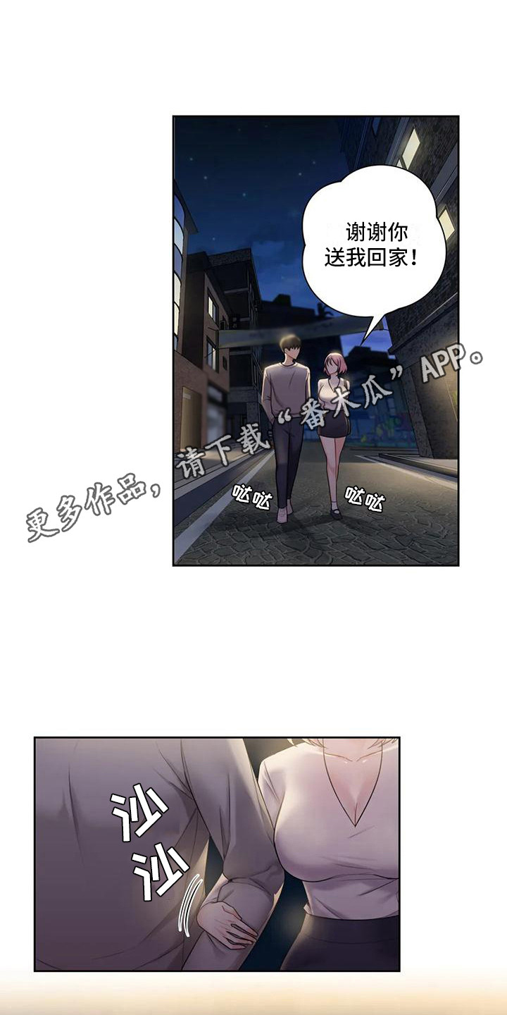 《难道不是朋友吗》漫画最新章节第14章：送回家免费下拉式在线观看章节第【16】张图片