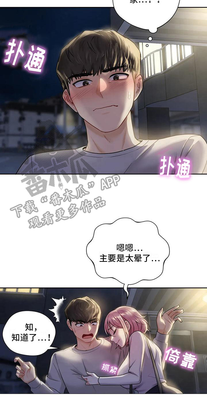 《难道不是朋友吗》漫画最新章节第14章：送回家免费下拉式在线观看章节第【10】张图片