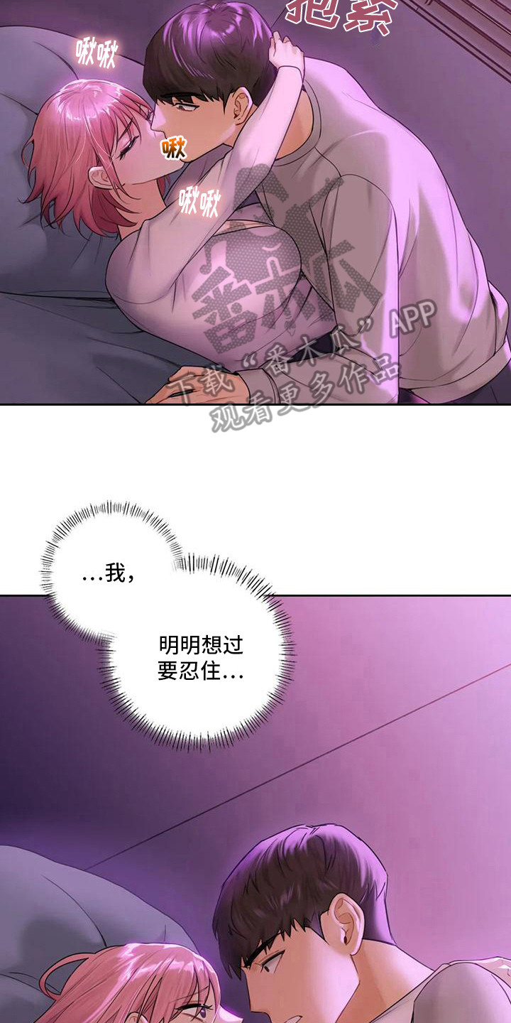 《难道不是朋友吗》漫画最新章节第15章：老实一点免费下拉式在线观看章节第【19】张图片