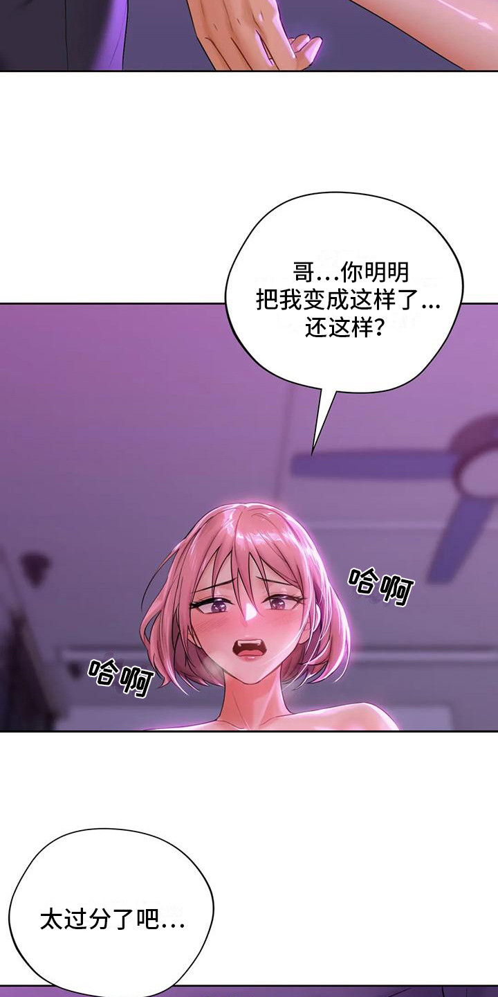 《难道不是朋友吗》漫画最新章节第15章：老实一点免费下拉式在线观看章节第【3】张图片