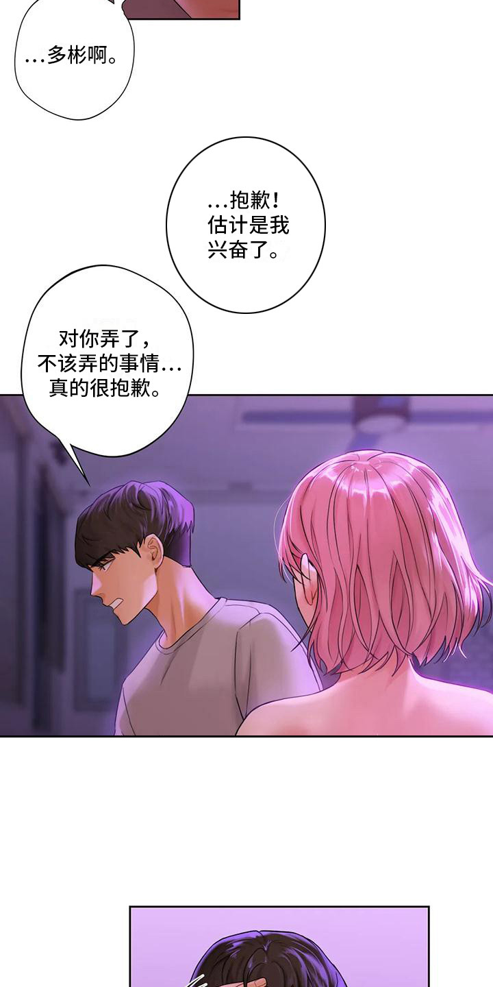 《难道不是朋友吗》漫画最新章节第15章：老实一点免费下拉式在线观看章节第【5】张图片