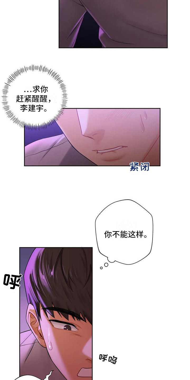 《难道不是朋友吗》漫画最新章节第15章：老实一点免费下拉式在线观看章节第【6】张图片