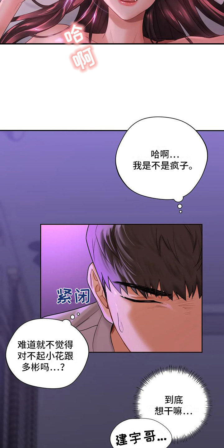 《难道不是朋友吗》漫画最新章节第15章：老实一点免费下拉式在线观看章节第【11】张图片