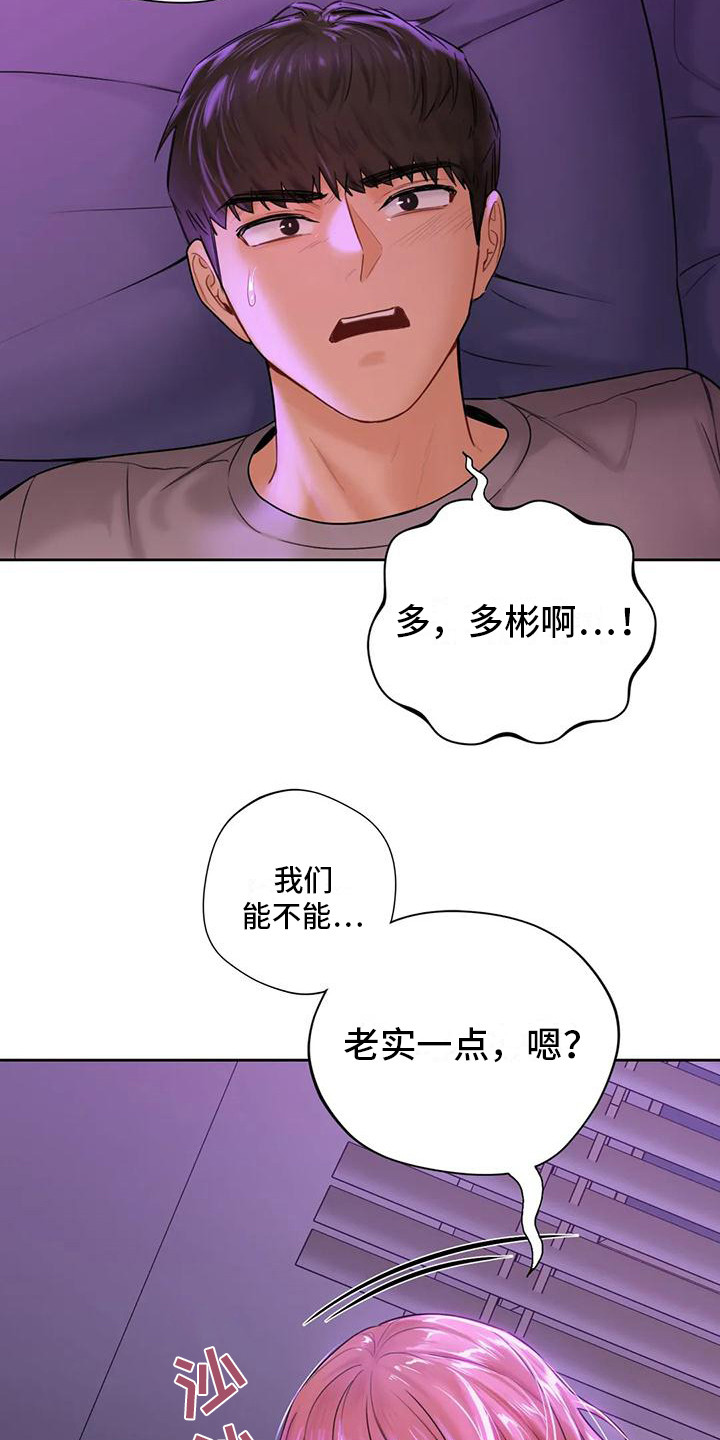 《难道不是朋友吗》漫画最新章节第15章：老实一点免费下拉式在线观看章节第【2】张图片