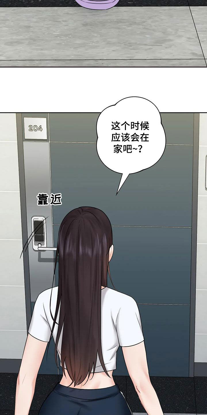 《难道不是朋友吗》漫画最新章节第16章：闯入免费下拉式在线观看章节第【14】张图片