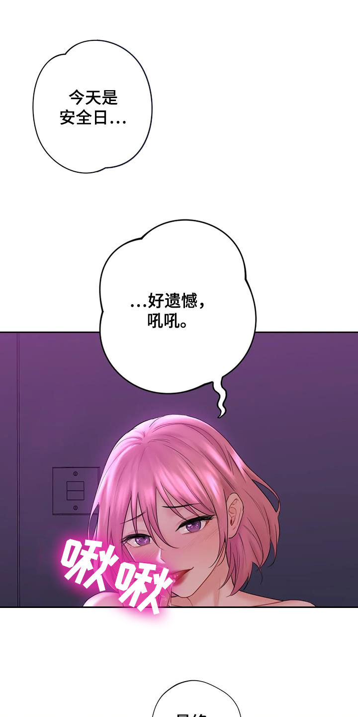 《难道不是朋友吗》漫画最新章节第16章：闯入免费下拉式在线观看章节第【20】张图片