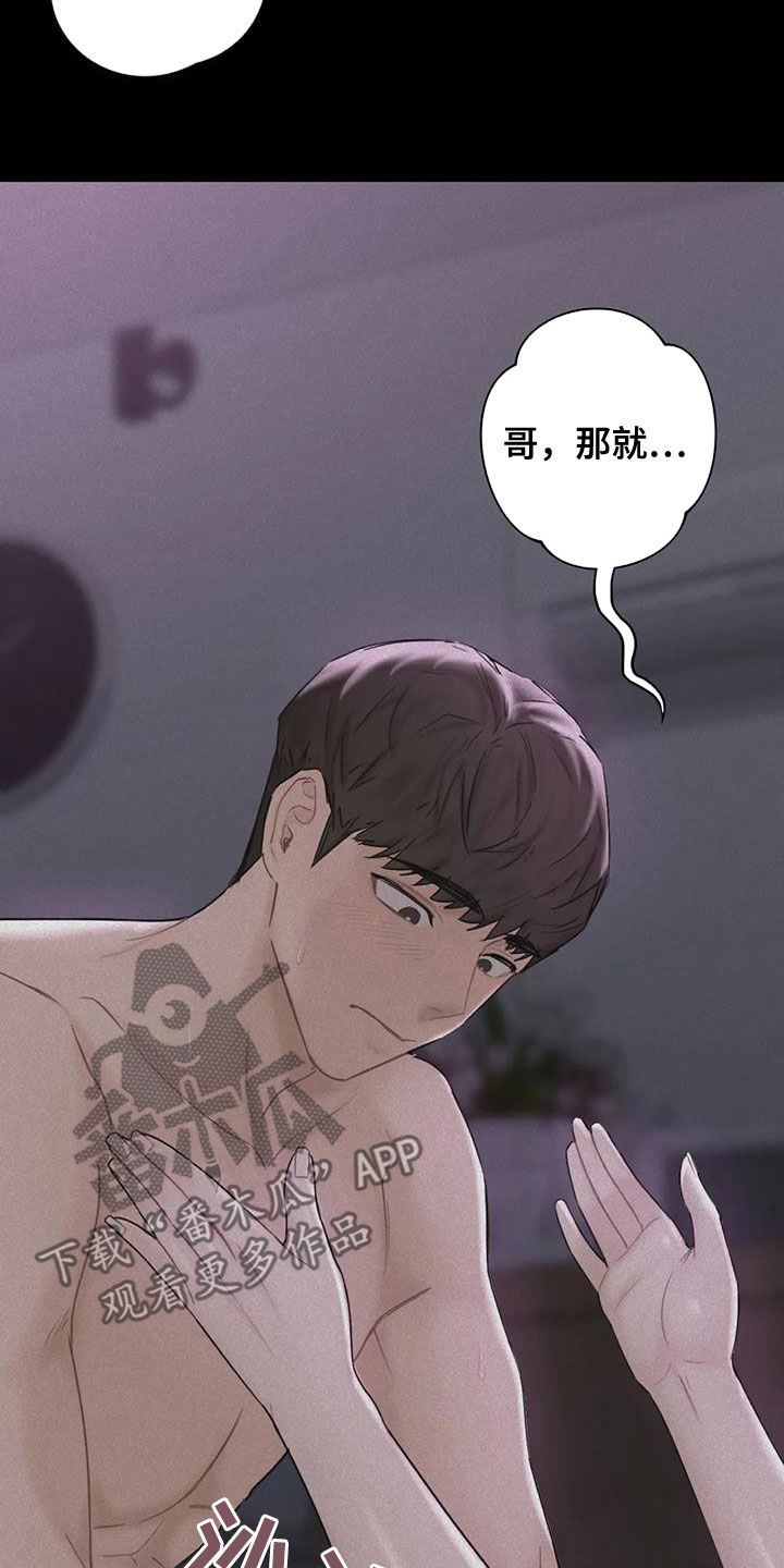 《难道不是朋友吗》漫画最新章节第16章：闯入免费下拉式在线观看章节第【25】张图片