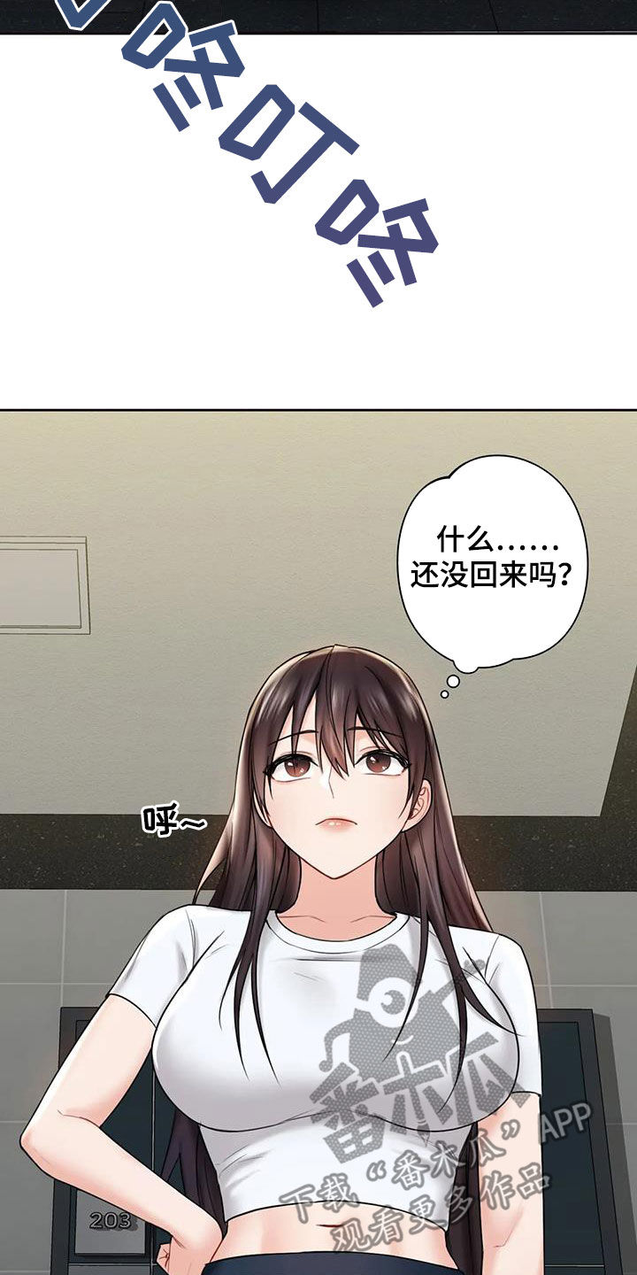 《难道不是朋友吗》漫画最新章节第16章：闯入免费下拉式在线观看章节第【11】张图片