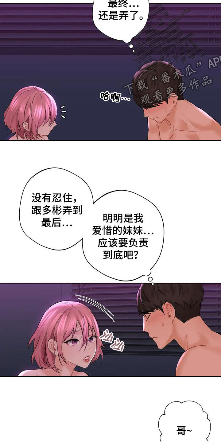 《难道不是朋友吗》漫画最新章节第16章：闯入免费下拉式在线观看章节第【19】张图片