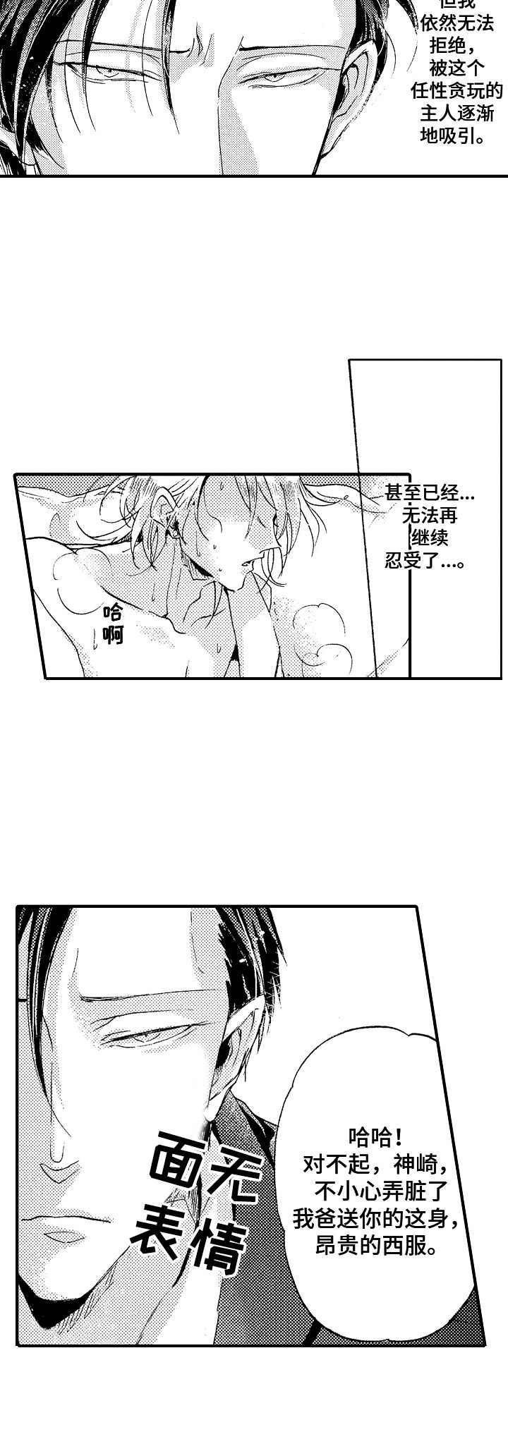 《神崎君的忧郁》漫画最新章节第2章：喜欢的类型免费下拉式在线观看章节第【8】张图片