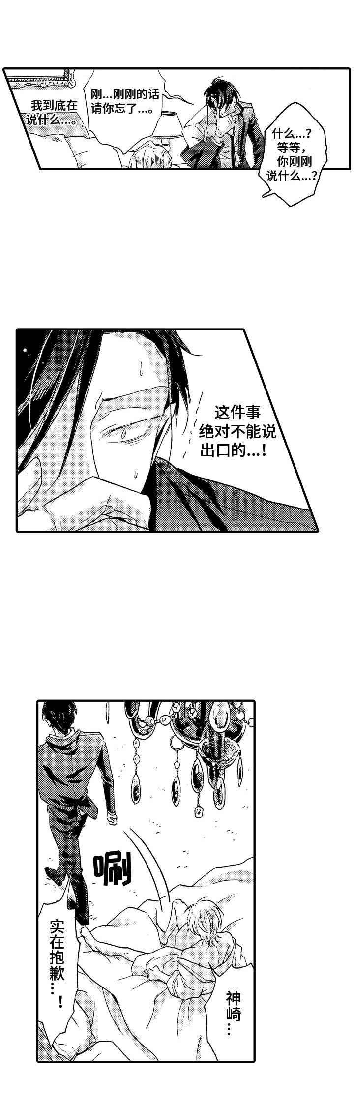 《神崎君的忧郁》漫画最新章节第3章：恋人免费下拉式在线观看章节第【11】张图片