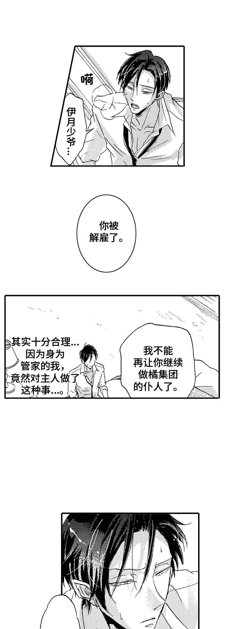 《神崎君的忧郁》漫画最新章节第3章：恋人免费下拉式在线观看章节第【3】张图片