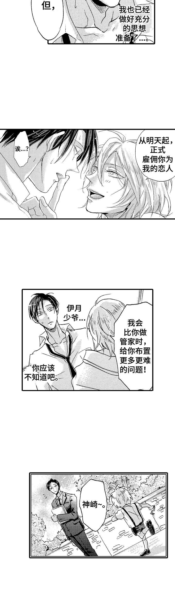 《神崎君的忧郁》漫画最新章节第3章：恋人免费下拉式在线观看章节第【2】张图片