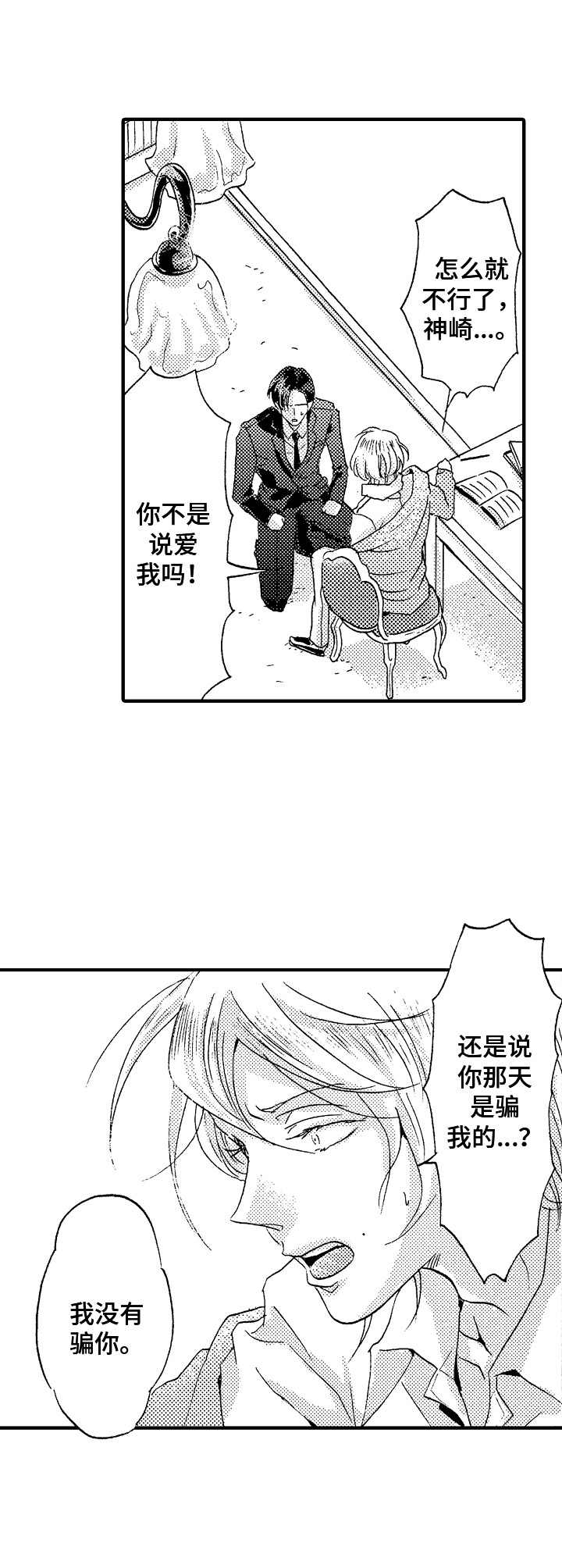 《神崎君的忧郁》漫画最新章节第5章：坦诚一点免费下拉式在线观看章节第【5】张图片