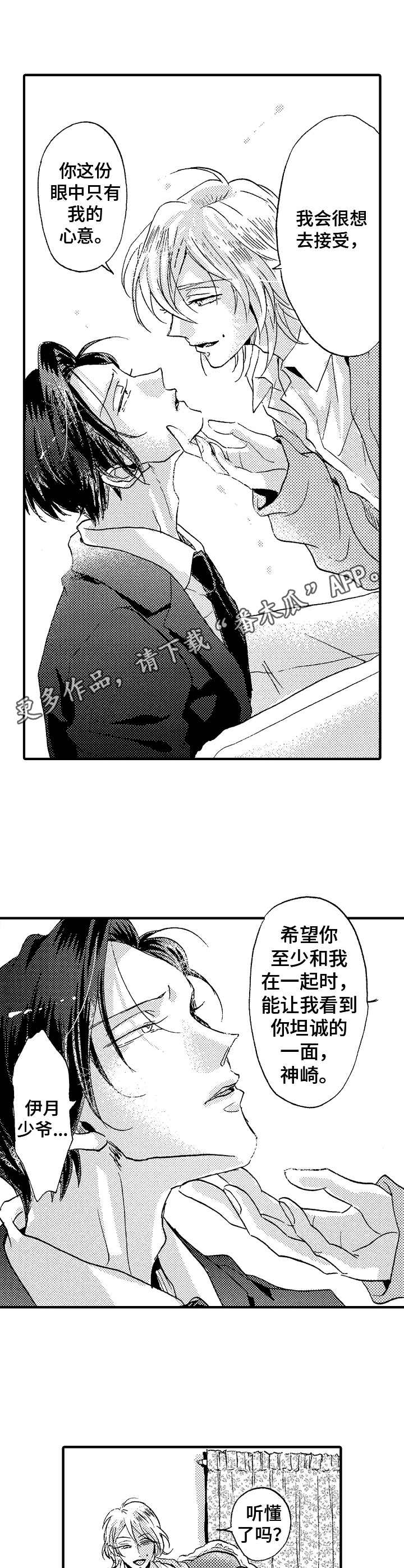 《神崎君的忧郁》漫画最新章节第5章：坦诚一点免费下拉式在线观看章节第【2】张图片