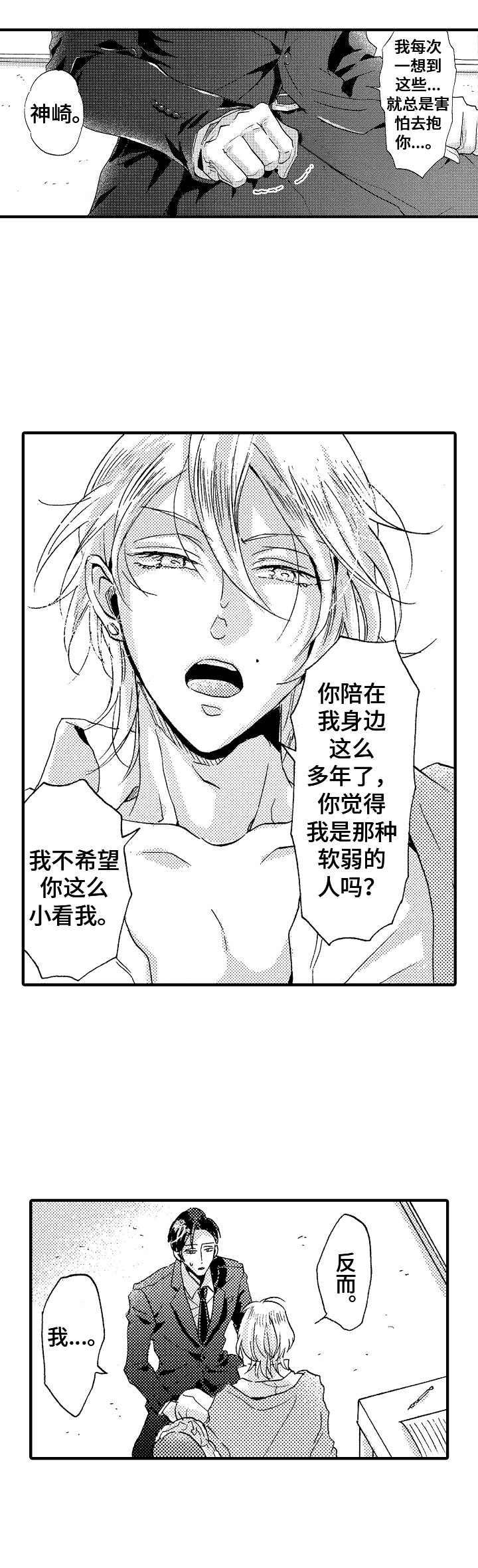 《神崎君的忧郁》漫画最新章节第5章：坦诚一点免费下拉式在线观看章节第【3】张图片