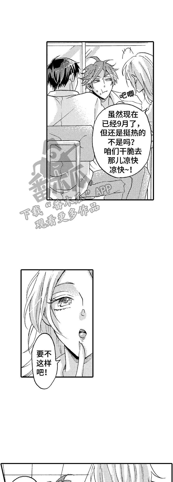 《神崎君的忧郁》漫画最新章节第7章：宿敌免费下拉式在线观看章节第【4】张图片