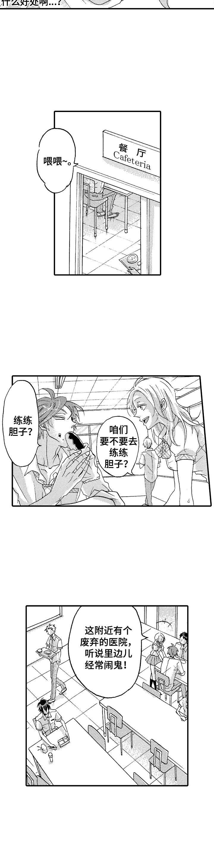 《神崎君的忧郁》漫画最新章节第7章：宿敌免费下拉式在线观看章节第【5】张图片