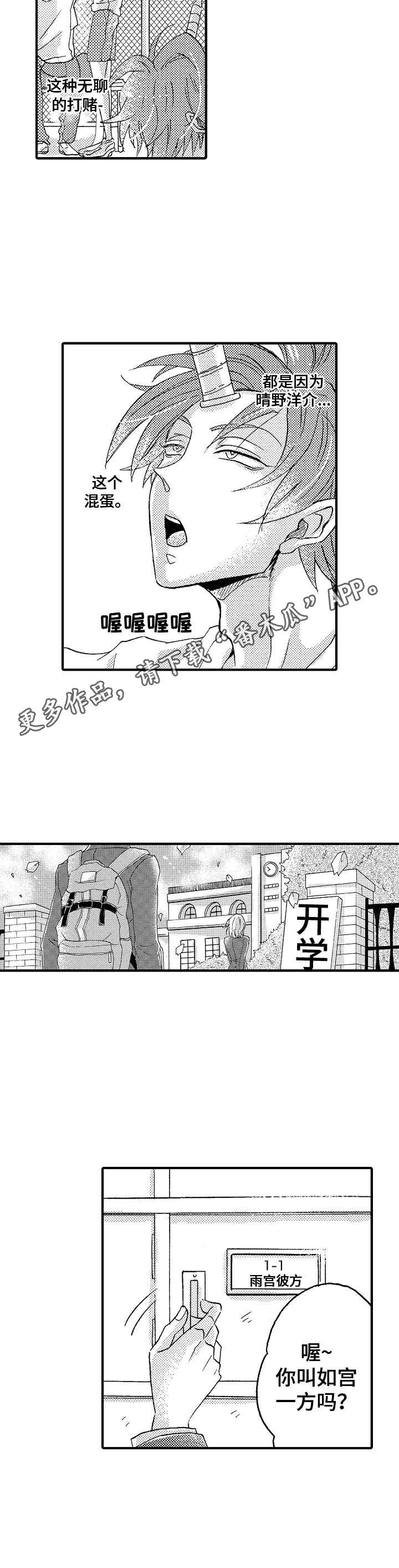 《神崎君的忧郁》漫画最新章节第7章：宿敌免费下拉式在线观看章节第【8】张图片