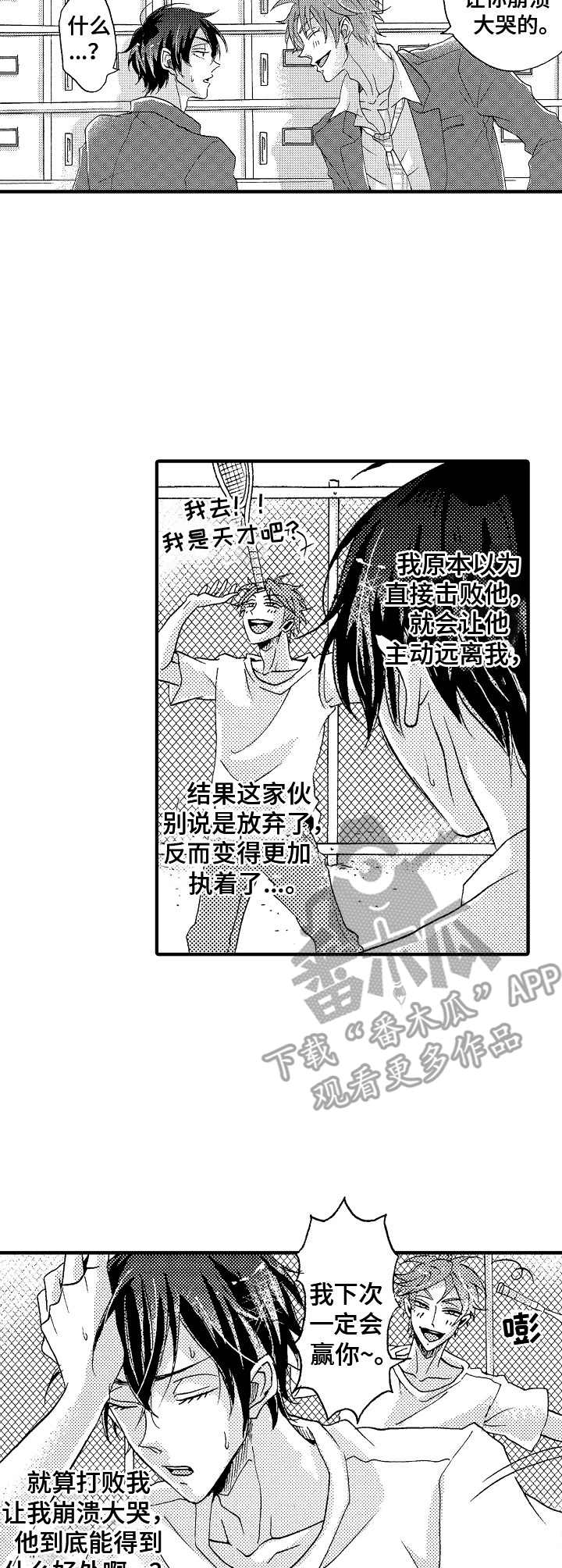 《神崎君的忧郁》漫画最新章节第7章：宿敌免费下拉式在线观看章节第【6】张图片