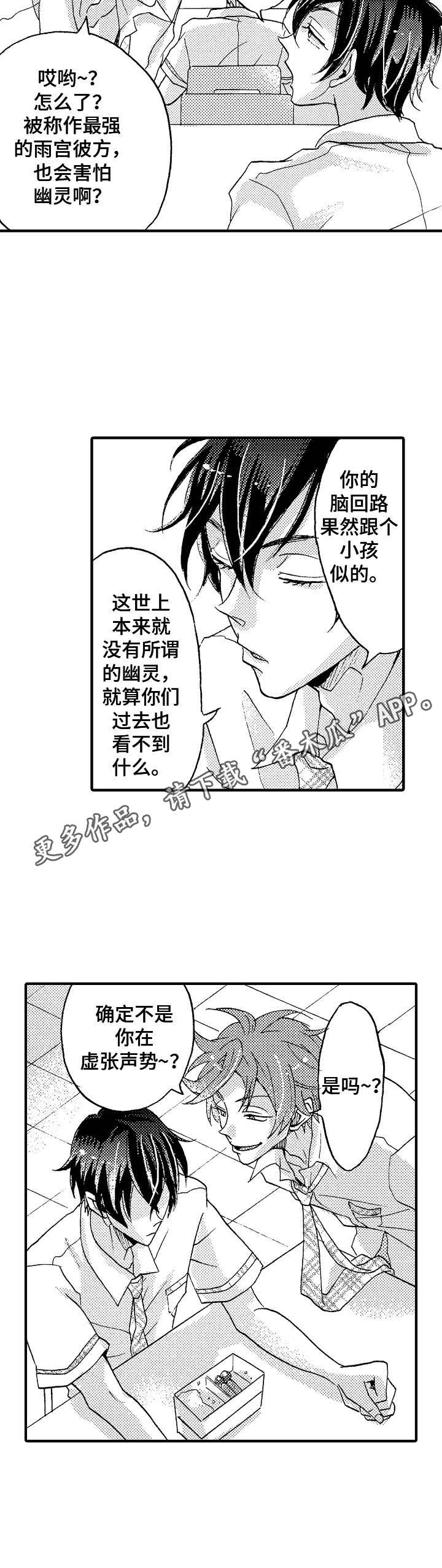 《神崎君的忧郁》漫画最新章节第7章：宿敌免费下拉式在线观看章节第【2】张图片