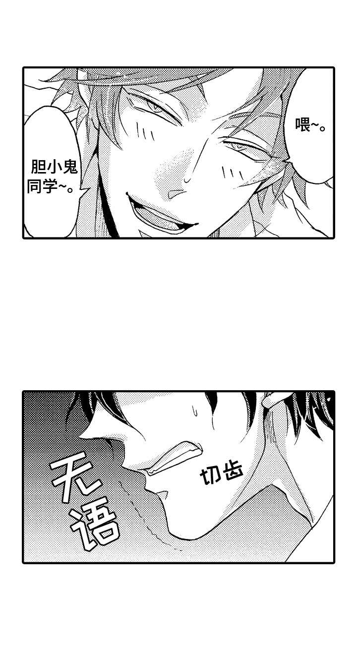 《神崎君的忧郁》漫画最新章节第7章：宿敌免费下拉式在线观看章节第【1】张图片