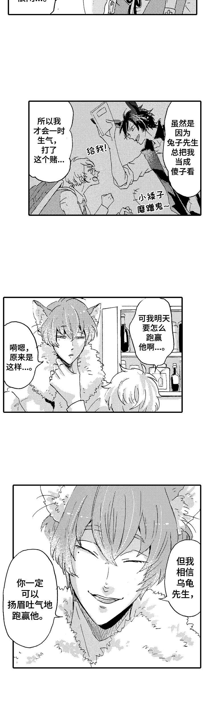 《神崎君的忧郁》漫画最新章节第16章：龟兔赛跑免费下拉式在线观看章节第【4】张图片