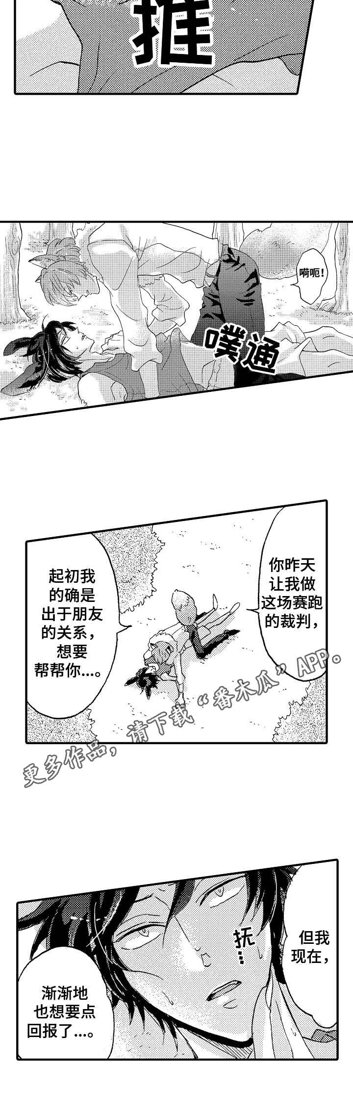 《神崎君的忧郁》漫画最新章节第17章：回报免费下拉式在线观看章节第【1】张图片