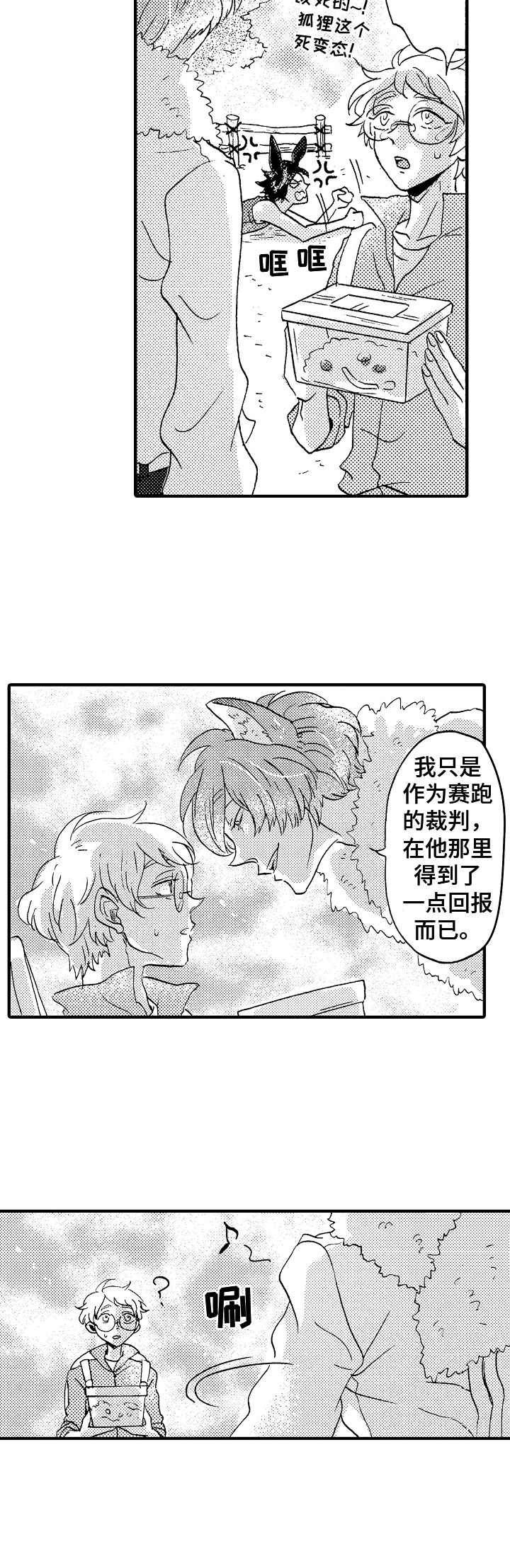 《神崎君的忧郁》漫画最新章节第19章：很公平免费下拉式在线观看章节第【4】张图片