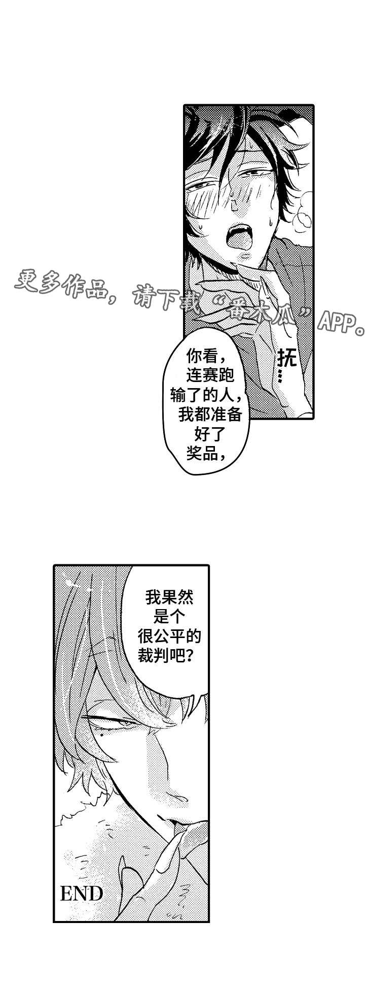 《神崎君的忧郁》漫画最新章节第19章：很公平免费下拉式在线观看章节第【1】张图片