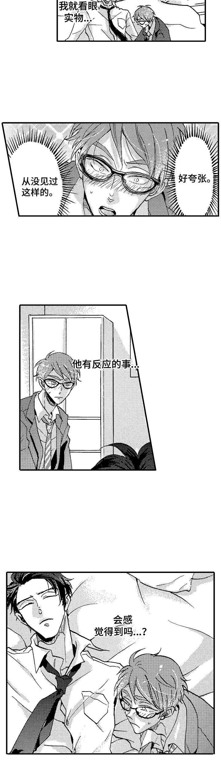 《神崎君的忧郁》漫画最新章节第21章：看一眼免费下拉式在线观看章节第【2】张图片