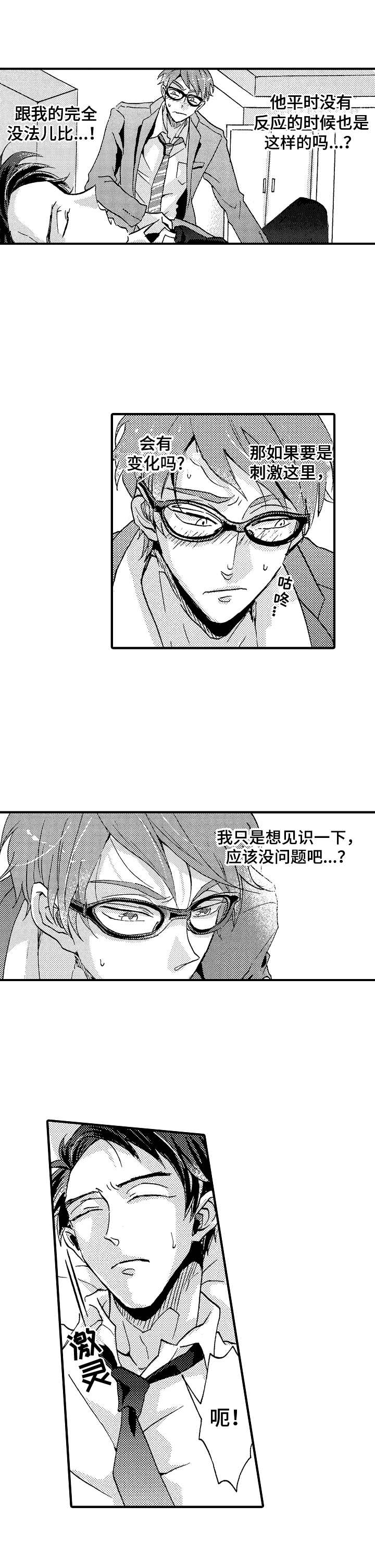 《神崎君的忧郁》漫画最新章节第21章：看一眼免费下拉式在线观看章节第【4】张图片