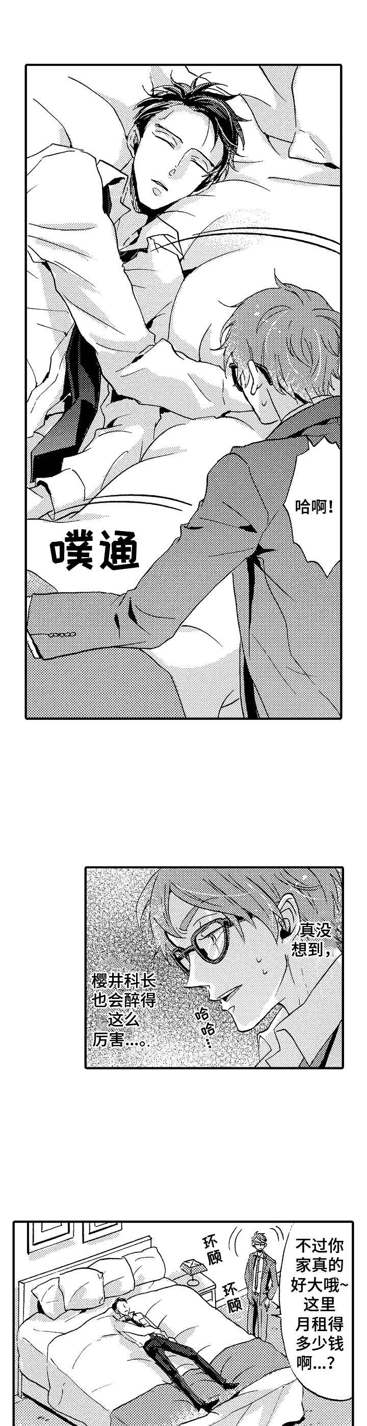 《神崎君的忧郁》漫画最新章节第21章：看一眼免费下拉式在线观看章节第【6】张图片