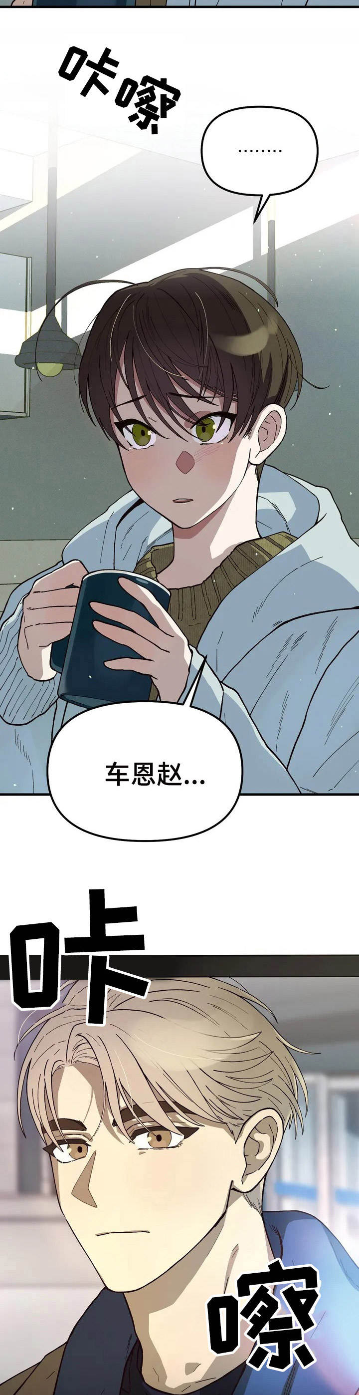 《粉丝恋人》漫画最新章节第1章：咖啡店免费下拉式在线观看章节第【9】张图片