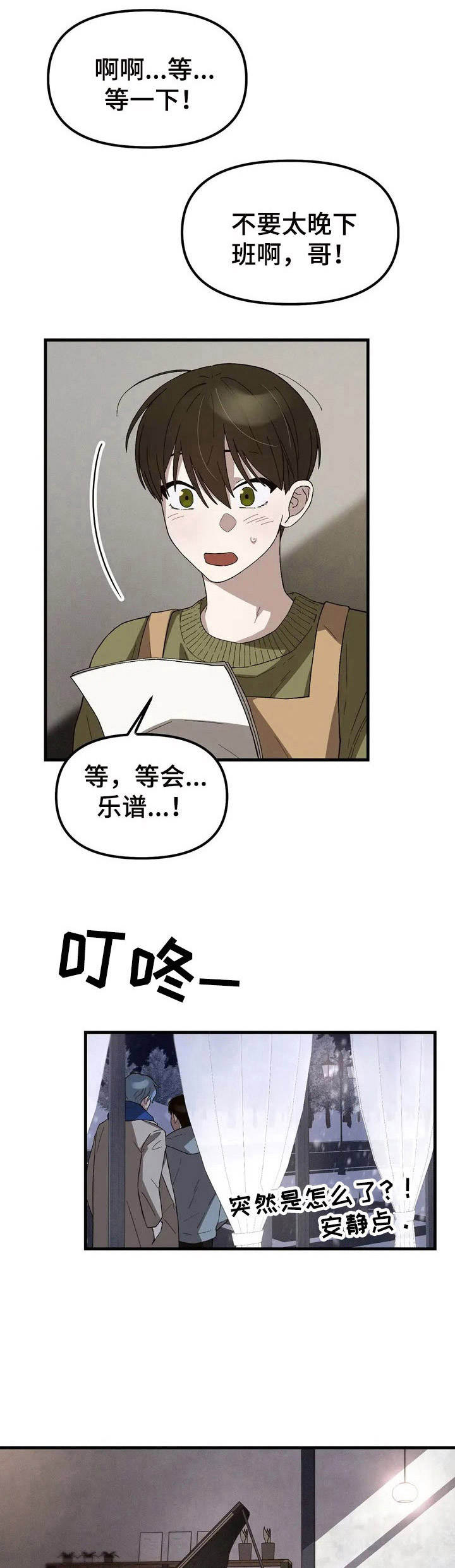 《粉丝恋人》漫画最新章节第2章：突然出现免费下拉式在线观看章节第【12】张图片