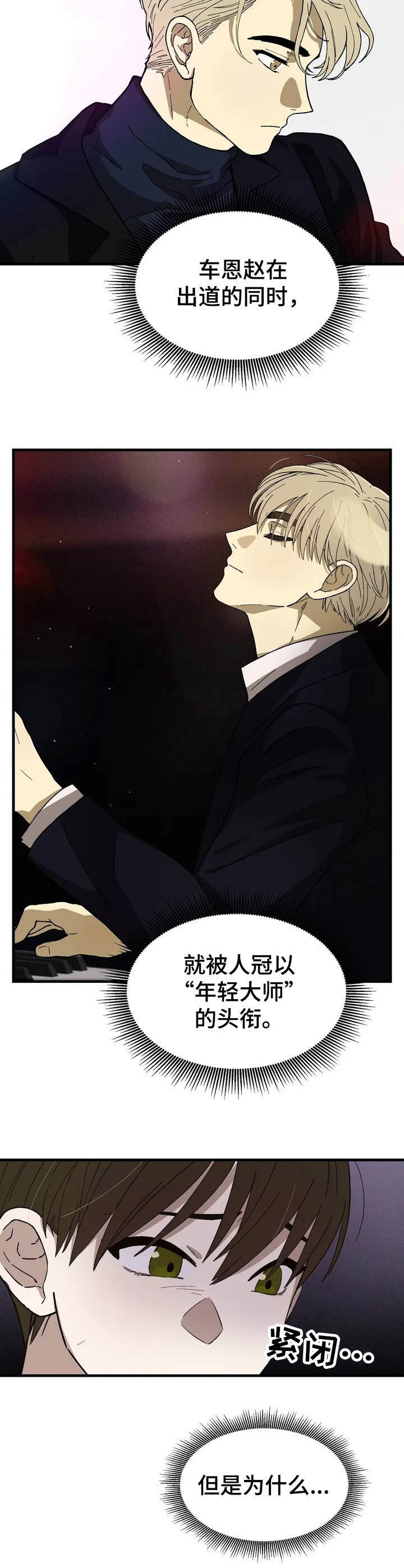 《粉丝恋人》漫画最新章节第2章：突然出现免费下拉式在线观看章节第【9】张图片