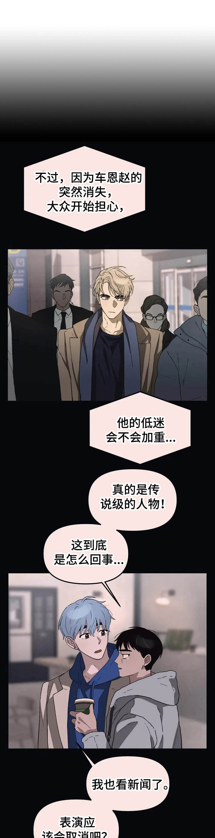 《粉丝恋人》漫画最新章节第2章：突然出现免费下拉式在线观看章节第【8】张图片