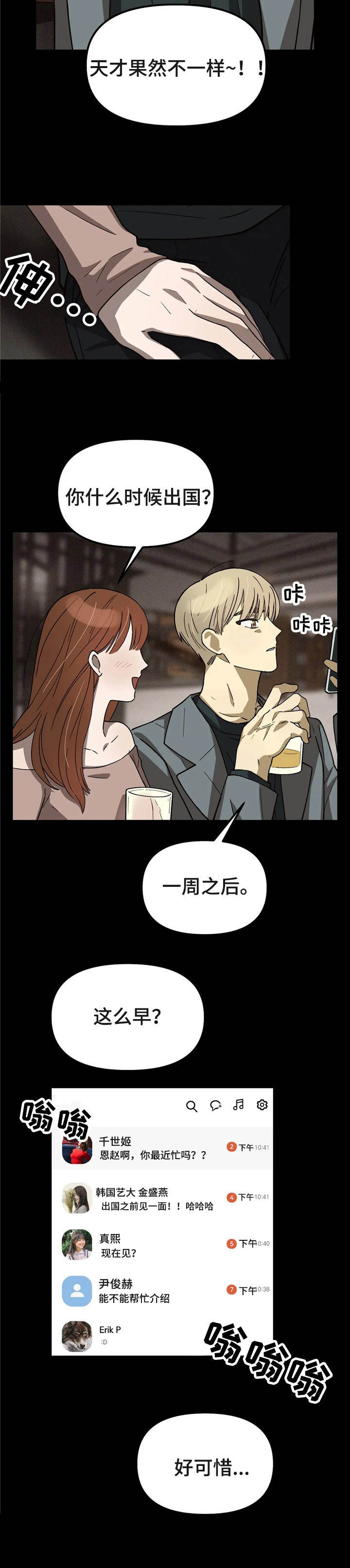 《粉丝恋人》漫画最新章节第3章：需要帮忙免费下拉式在线观看章节第【1】张图片