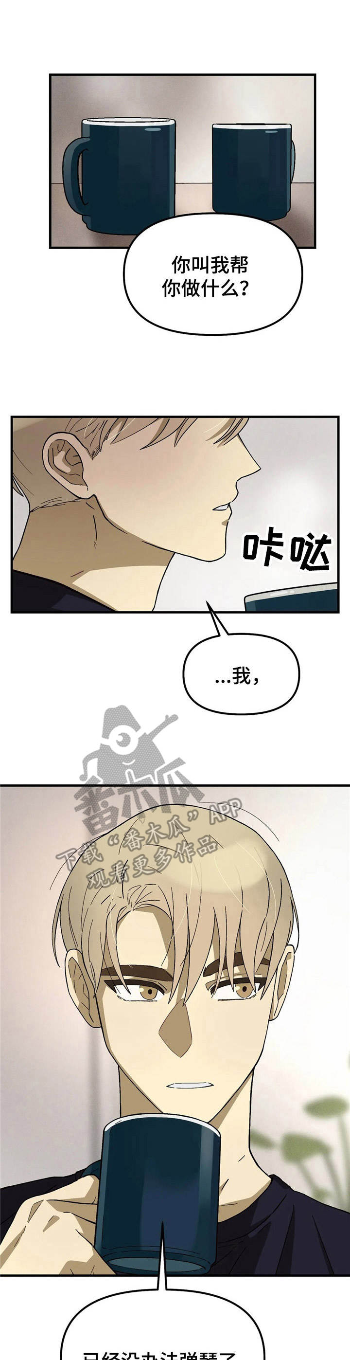 《粉丝恋人》漫画最新章节第4章：低谷期免费下拉式在线观看章节第【5】张图片