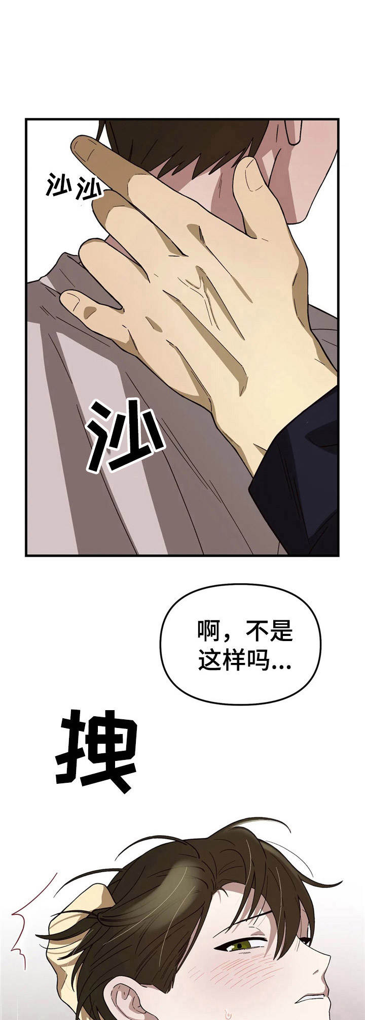 《粉丝恋人》漫画最新章节第6章：烦躁免费下拉式在线观看章节第【8】张图片